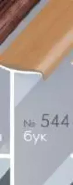 Бук 544