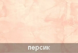 Камень персик