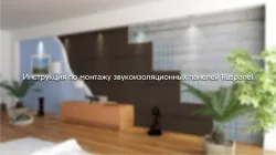 Панель звукоизоляционная РПГ Comfort 1250х595х29 мм