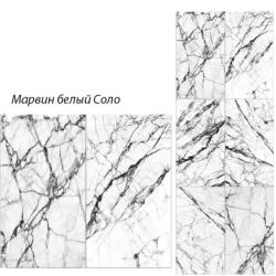Марвин белый соло