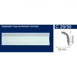 Плинтус C 29/50