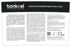 Клей Bonkeel Prof универсальный 13 кг