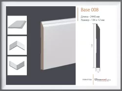 Плинтус Base 008