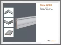 Плинтус Base 0020