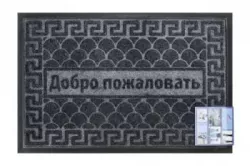 Коврик придверный влаговпитывающий SHAHINTEX МХ10 40*60 (прямоугольный) серый