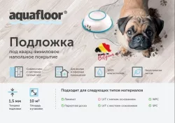 Подложка для ПВХ плитки AquaFloor