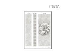 Гербера 09420