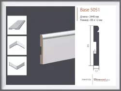 Плинтус Base 5051