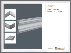 Молдинг U 025