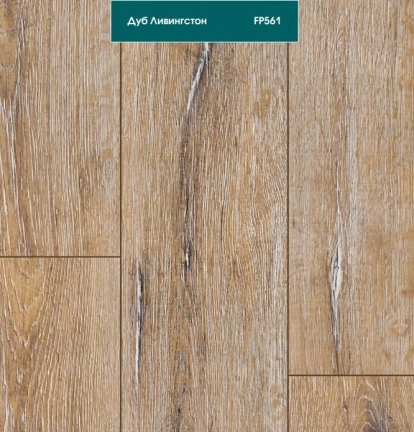 Изображение Ламинат Floorpan (Kastamonu) Дуб Ливингстон 