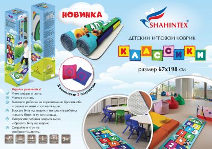 Изображение Ковры Shahintex Детский игровой ковер Классики 